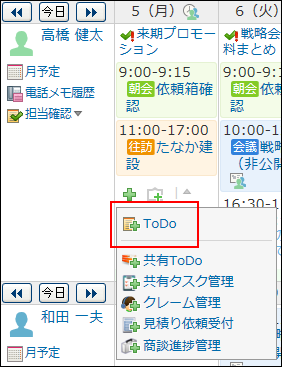 スクリーンショット：ToDoの操作リンクが枠線で強調されている