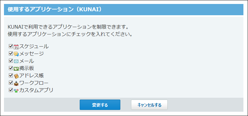 スクリーンショット：KUNAIの使用するアプリケーションの設定画面