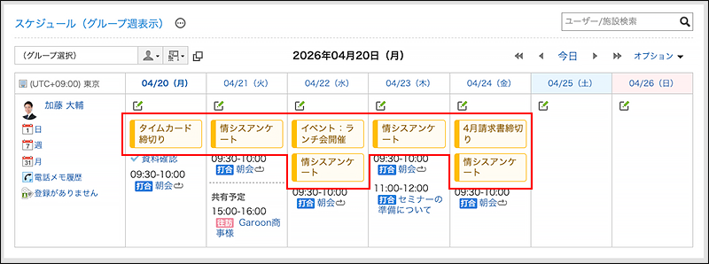 スクリーンショット：kintone アプリのレコードを表示しているグループ週表示画面
