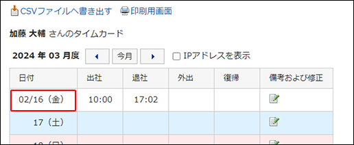 スクリーンショット：タイムカードで集計の開始日が枠で囲まれて強調されている