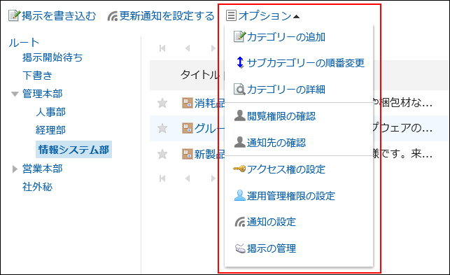 掲示板の管理機能のメニューが赤枠で囲まれた画像