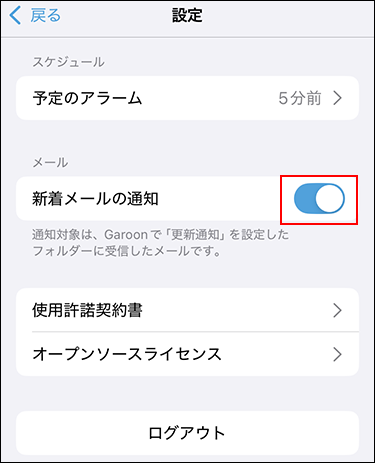 スクリーンショット：予定開始前の通知が無効に設定されている予定のアラーム画面