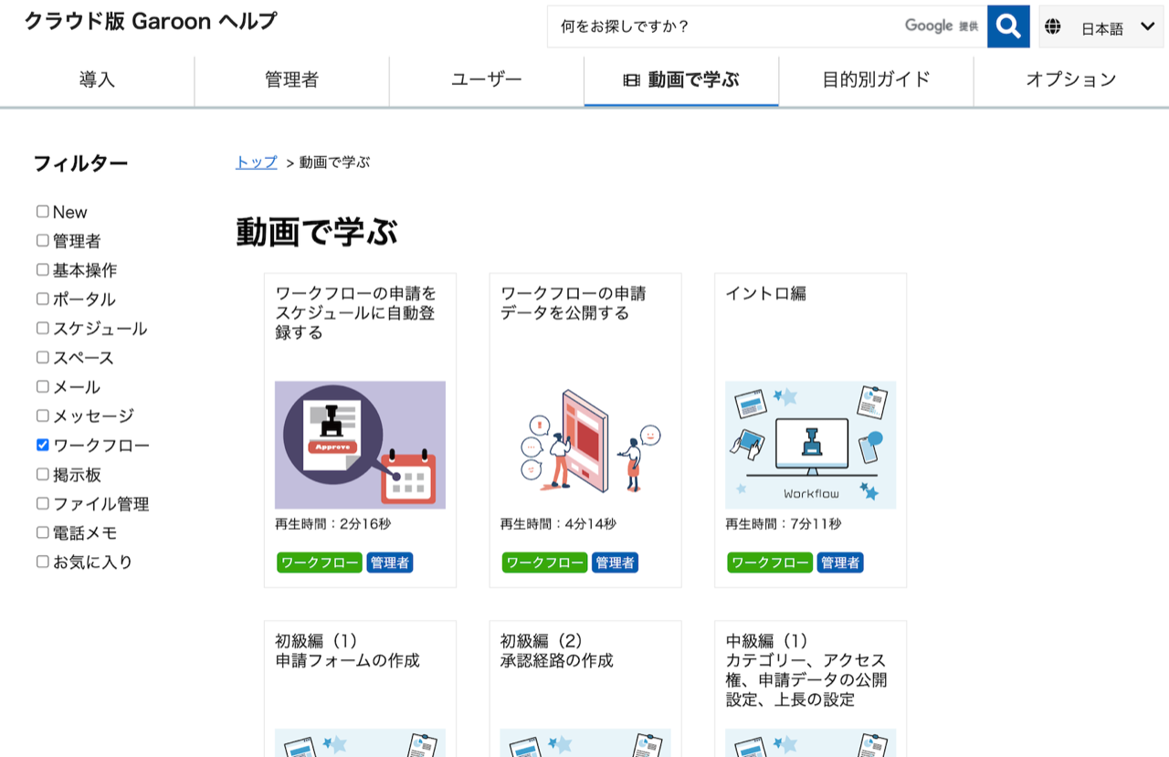 スクリーンショット：ワークフローに関する様々な動画を掲載しています。