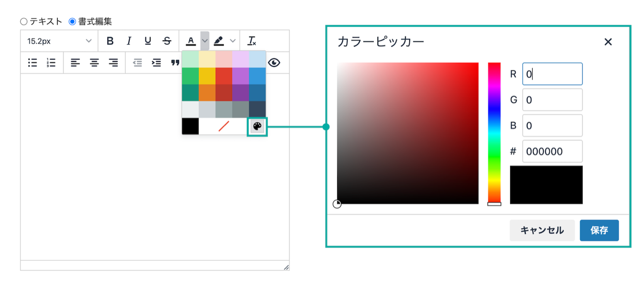 スクリーンショット：カラーピッカーが利用できるようになります。
