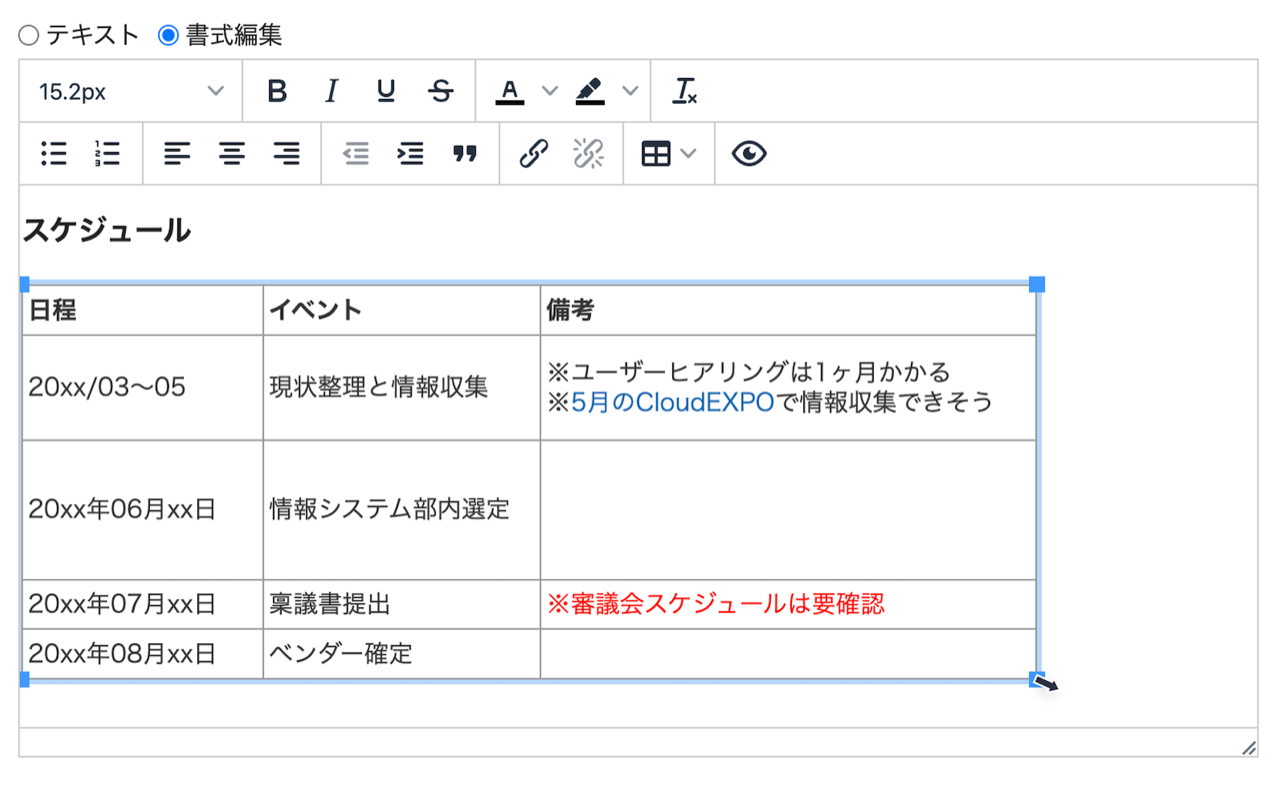 スクリーンショット：書式編集で表の幅や高さをドラッグ&ドロップで編集できるようになります。