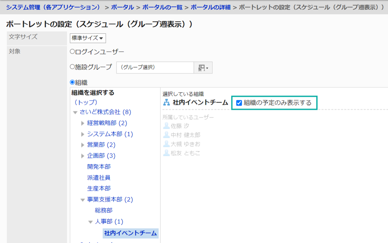 スクリーンショット：ポートレットの設定画面