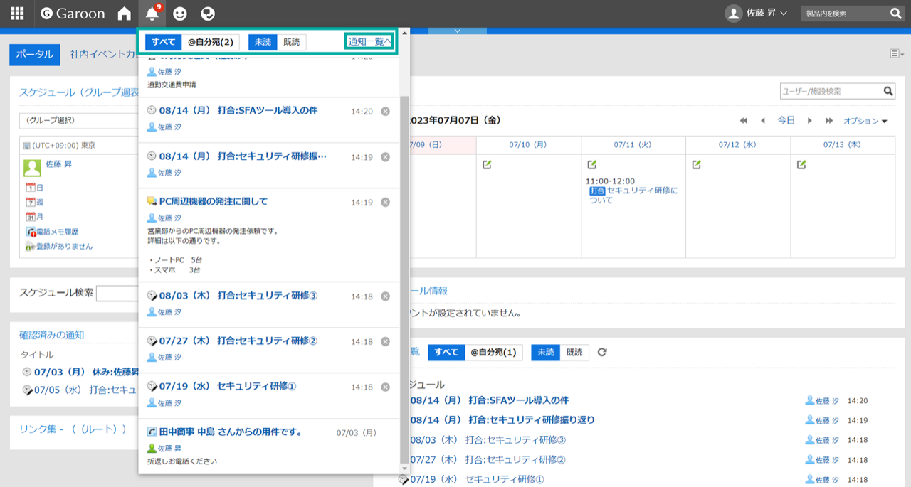 スクリーンショット：ヘッダーの最新情報をクリックしたときの画面