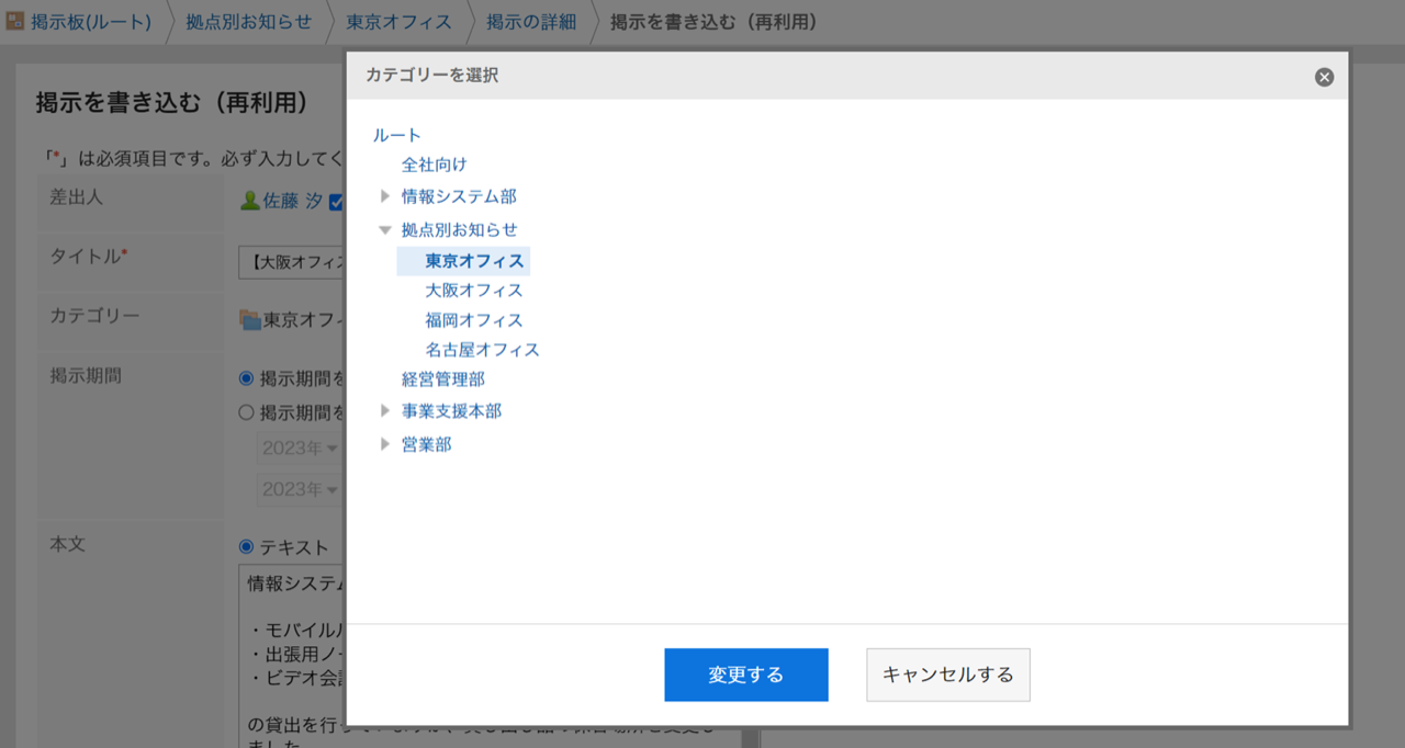 スクリーンショット：画面キャプチャ：掲示を書き込む（再利用）の画面 