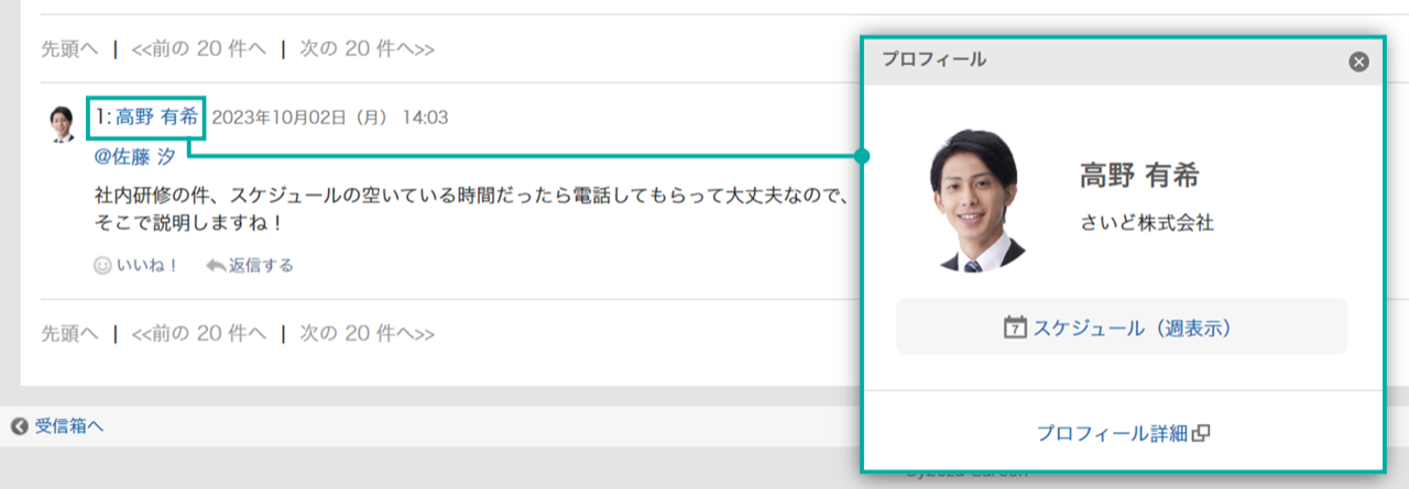 スクリーンショット：画面キャプチャ：ユーザー名をクリックしてプロフィールのポップアップウィンドウが表示された画面