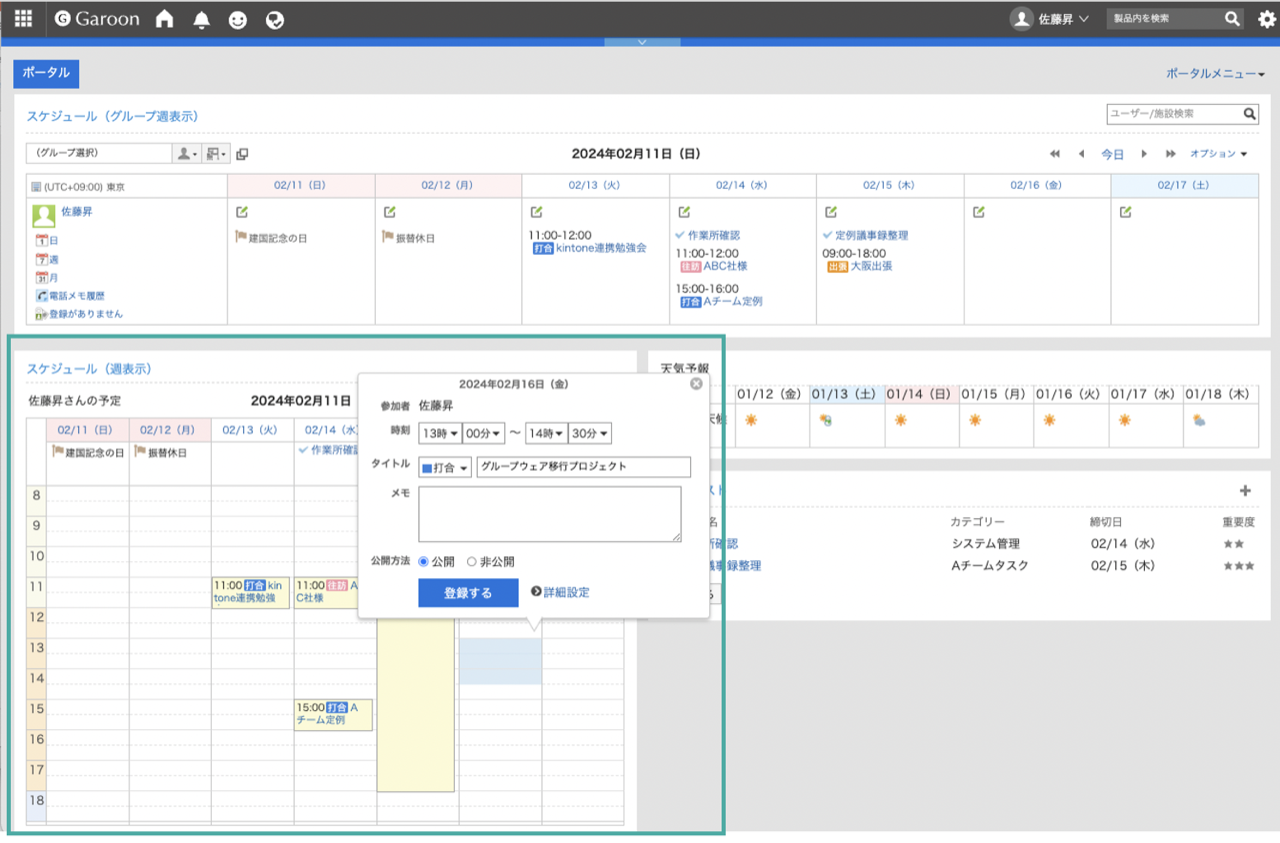 スクリーンショット：画面キャプチャ：「週表示」「日表示」のポートレットで、ドラッグによる予定を登録する詳細画面
