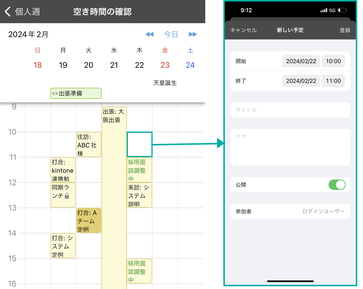 スクリーンショット：予定登録画面