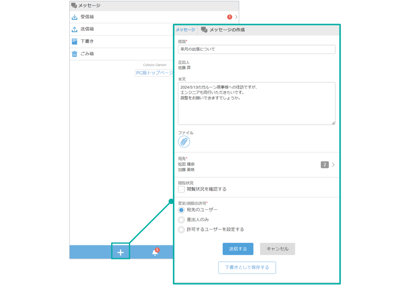 スクリーンショット：画面キャプチャ：モバイル表示のメッセージ作成画面