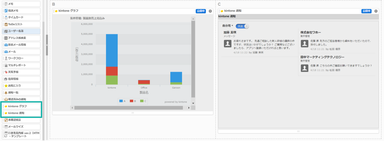 スクリーンショット：画面キャプチャ：ポータル作成画面で「kintoneグラフ」ポートレットと「kintone通知」ポートレットを配置している画面