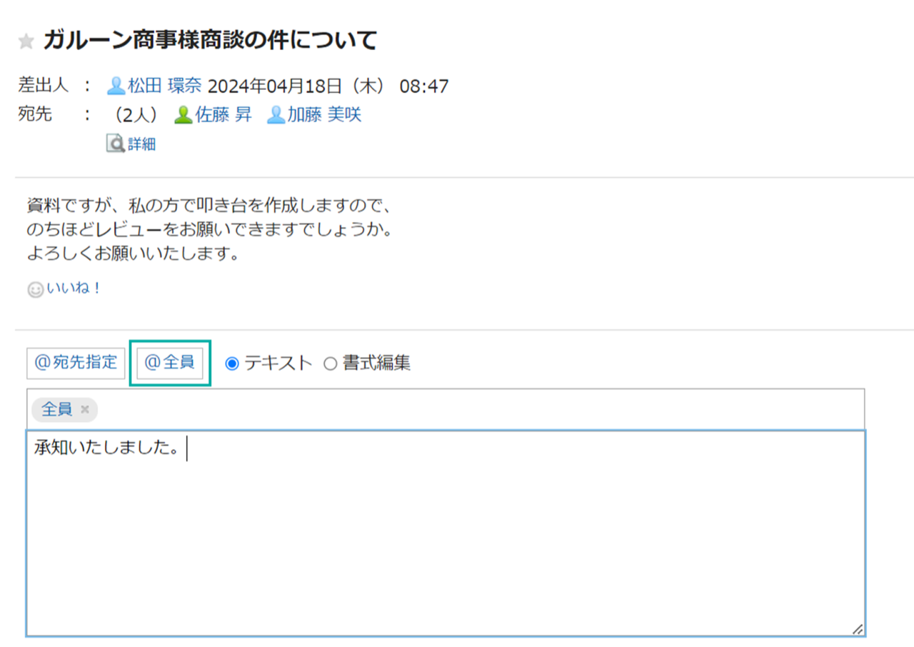 スクリーンショット：画面キャプチャ： メッセージでコメントを送信する画像