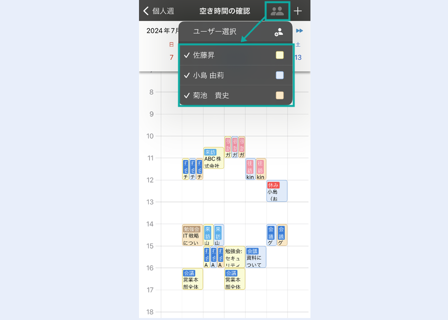 スクリーンショット：「空き時間の確認」画面から複数ユーザーの予定を表示できるようになります。