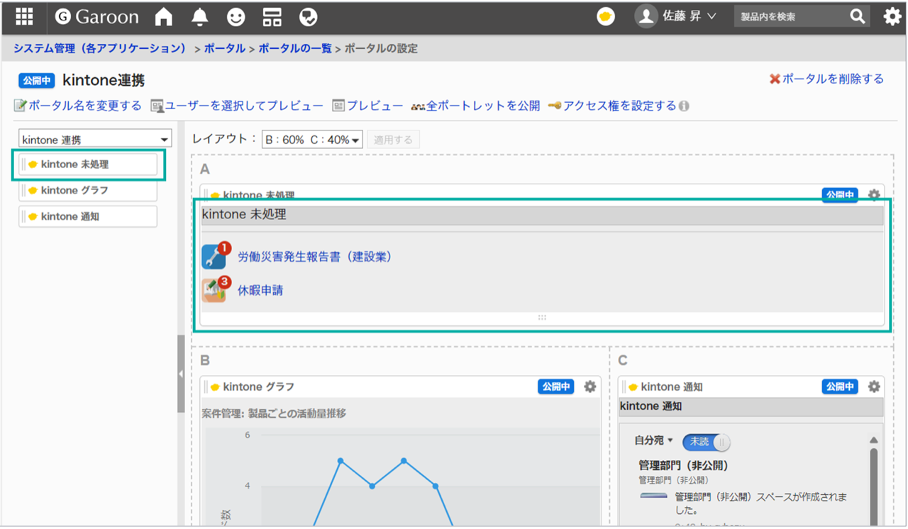 スクリーンショット：画面キャプチャ：自分が作業者になっている kintoneの未処理アプリ一覧を表示したGaroonのポータル画面