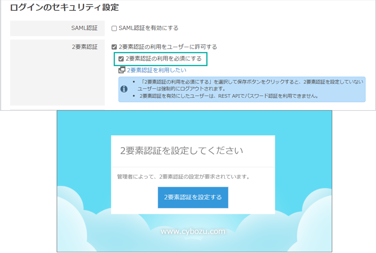 スクリーンショット：画面キャプチャ： cybozu.com共通管理のログインのセキュリティ設定画面