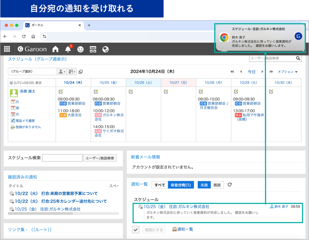 スクリーンショット：自分宛の通知がデスクトップ通知で表示されている