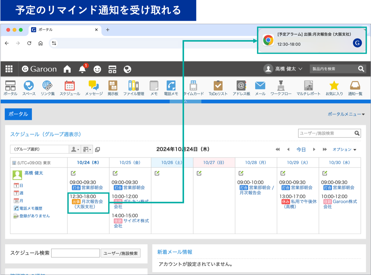 スクリーンショット：予定のリマインドがデスクトップ通知で表示されている