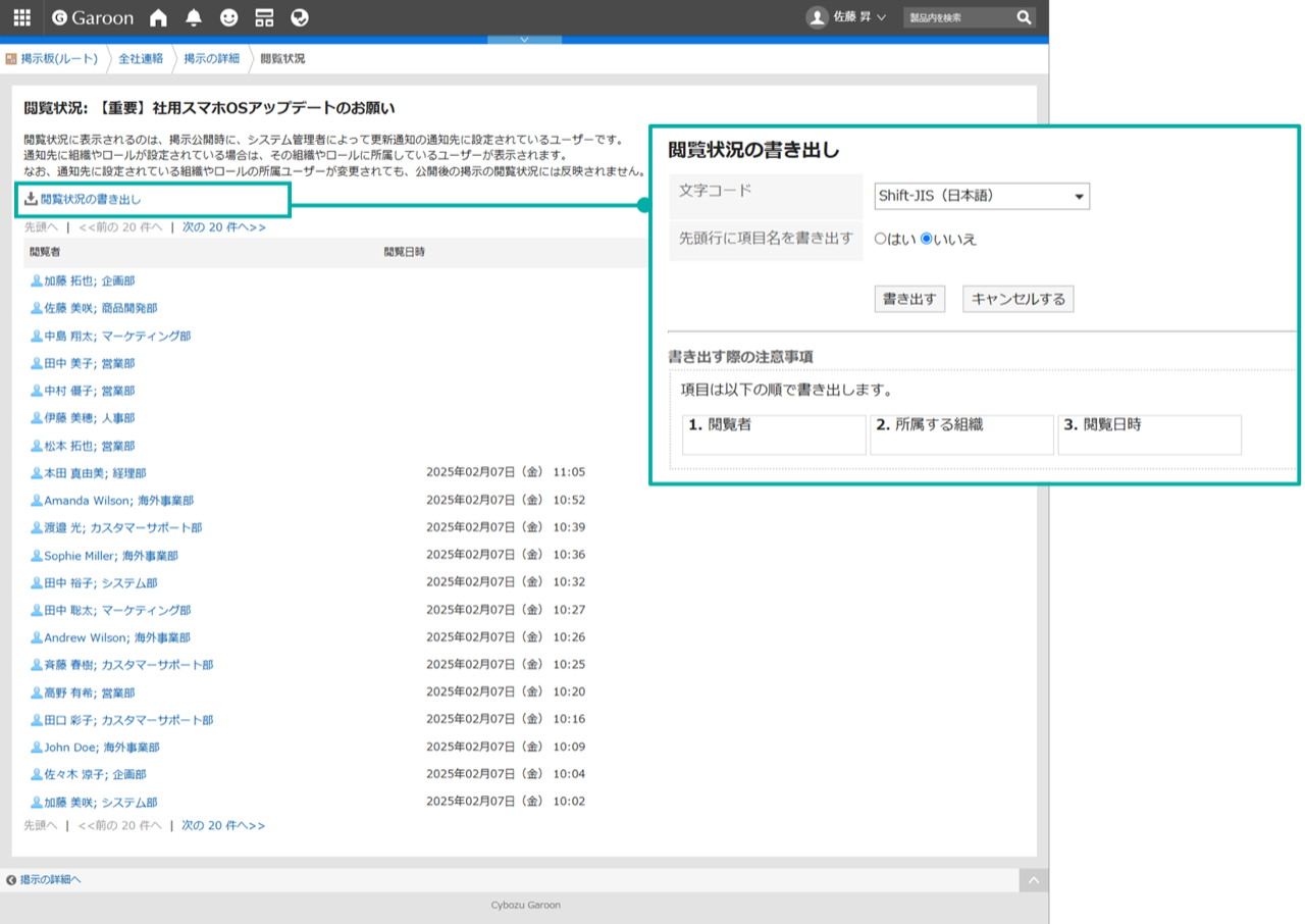 スクリーンショット：画面キャプチャ：掲示板の「閲覧状況」の画面と「閲覧状況の書き出し」をクリックした画面