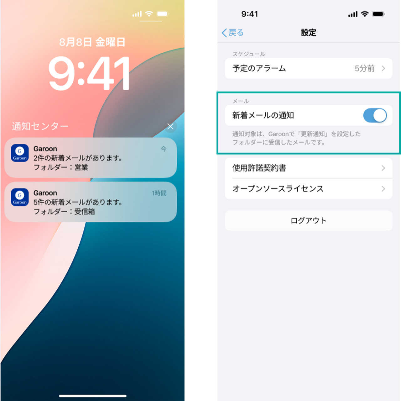 スクリーンショット：画面キャプチャ：通知画面(左）設定画面(右)