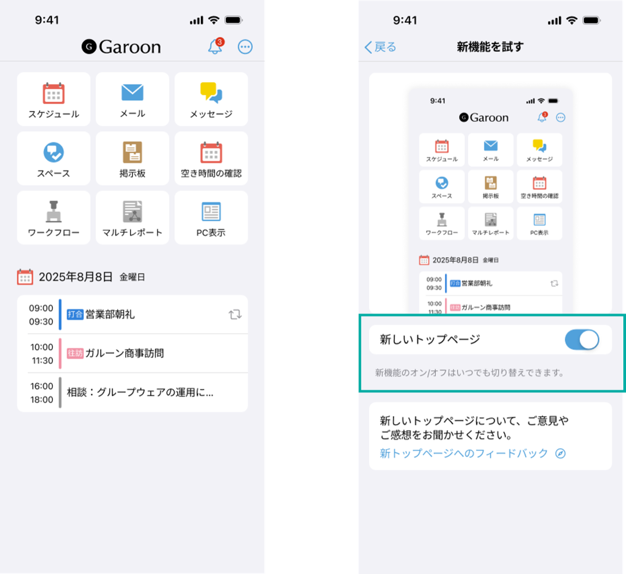 スクリーンショット：画面キャプチャ：新トップ画面(左)　新機能設定画面(右)