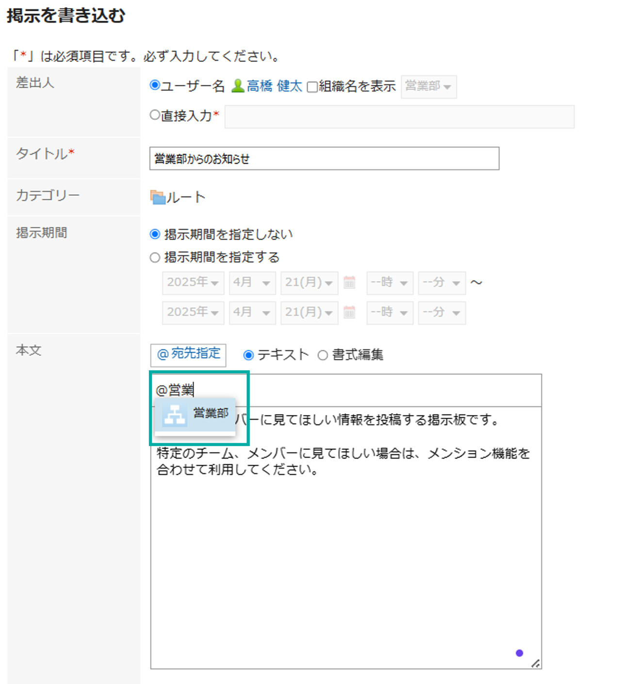 スクリーンショット：画面キャプチャ：「掲示を書き込む」画面