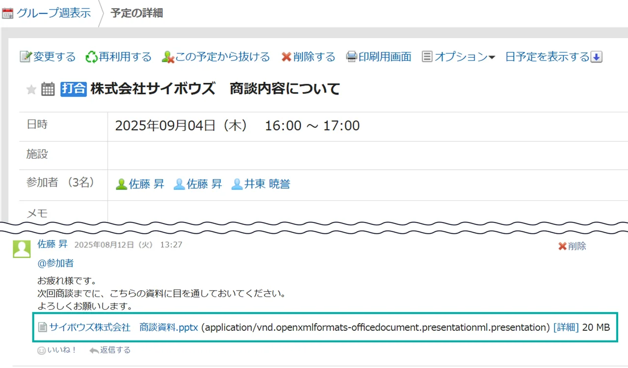 スクリーンショット：コメントに添付ファイルを追加できる画面
