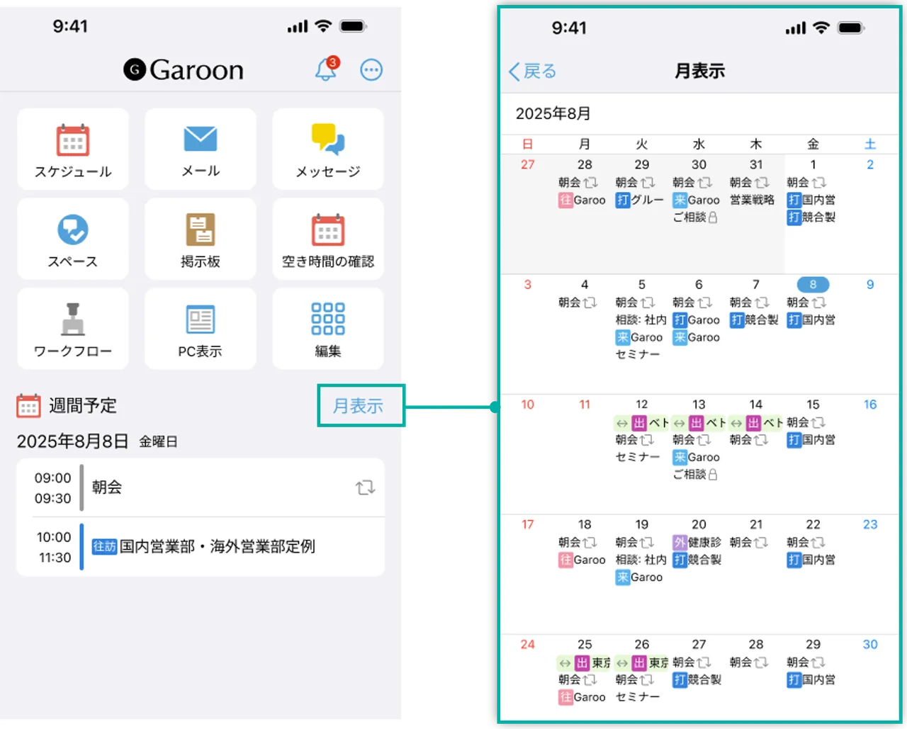 スクリーンショット：「月表示」の画面