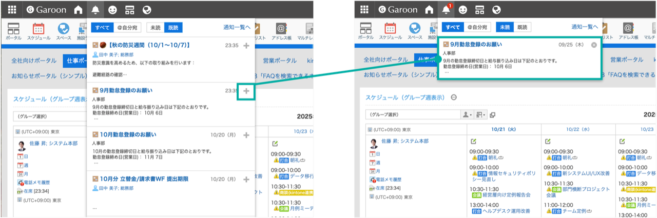 スクリーンショット：既読の通知を未読に戻せる