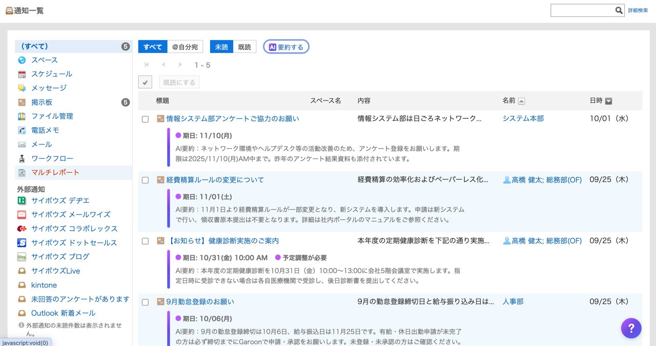 スクリーンショット：通知一覧から自分宛の情報をすばやく確認できる