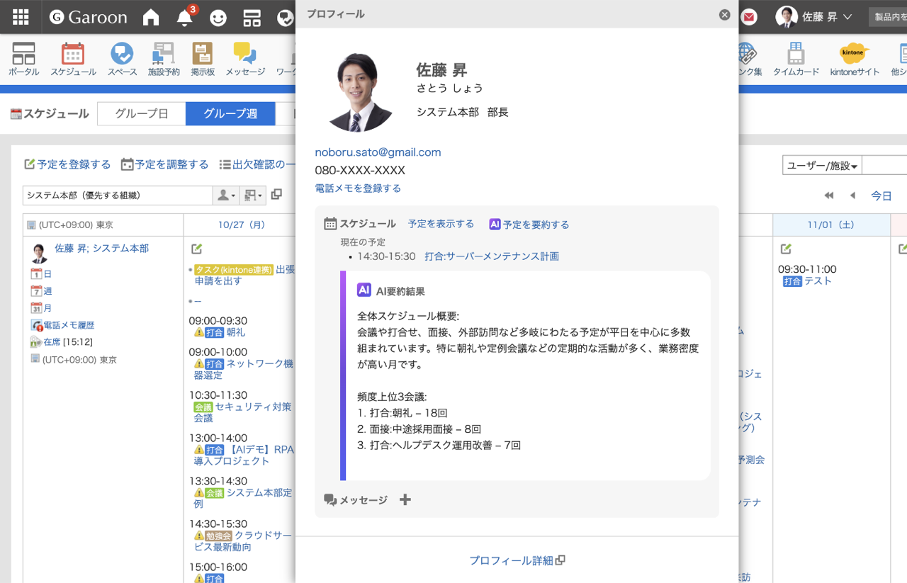 スクリーンショット：ユーザーごとのスケジュールが要約されている