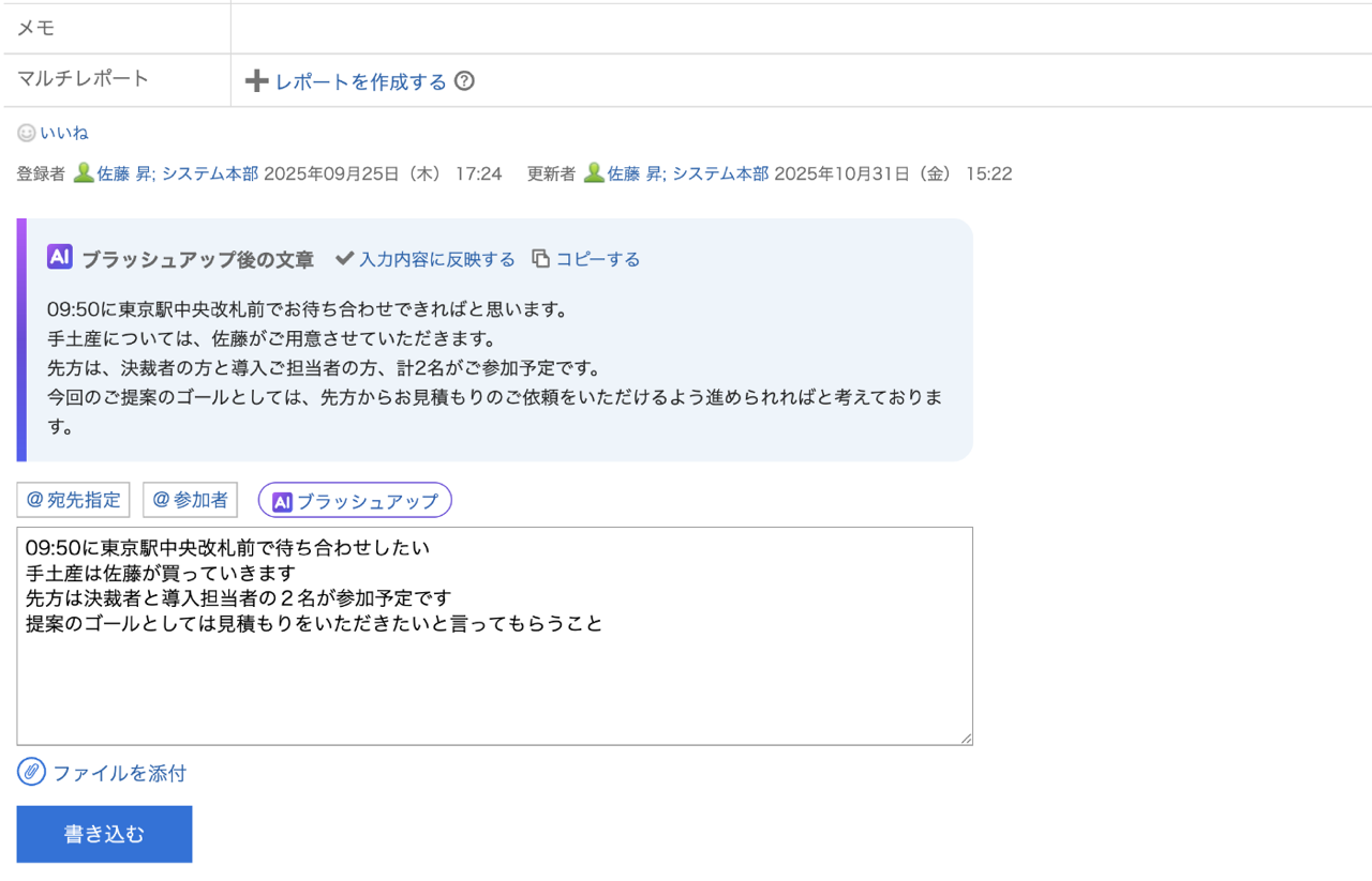 スクリーンショット：スケジュールのコメントが校正されている