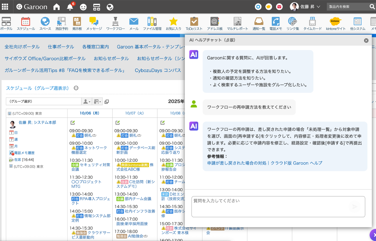 スクリーンショット：Garoonに関する質問にAIが回答している