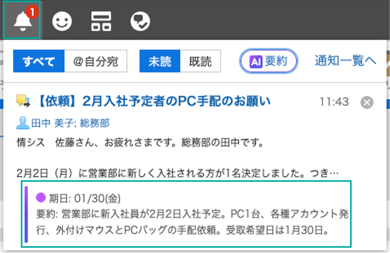 スクリーンショット：ヘッダーの「最新情報」にAI要約が表示されている