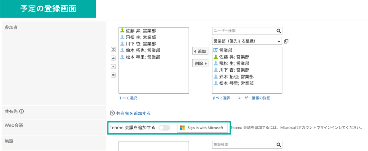 スクリーンショット：予定の登録画面