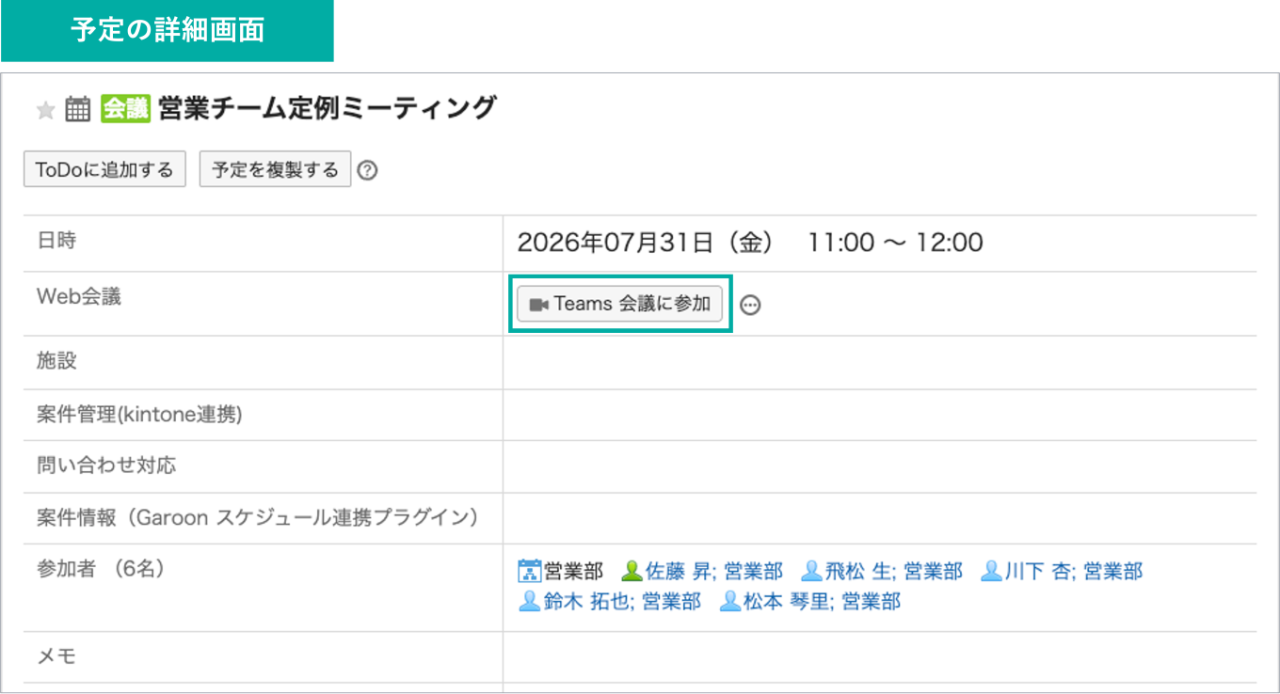 スクリーンショット：予定の詳細画面