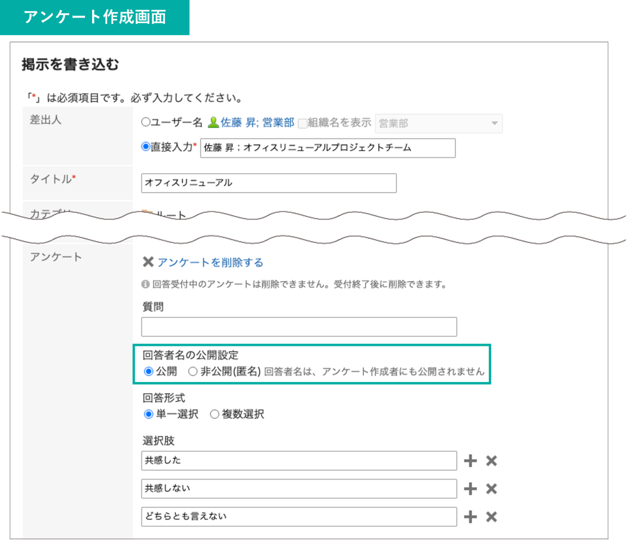 スクリーンショット：掲示の作成画面