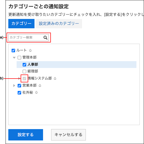スクリーンショット：更新通知を受け取りたいカテゴリーを選択している