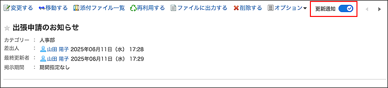 スクリーンショット：更新通知のトグルスイッチが枠で囲まれて強調されている掲示板の詳細画面