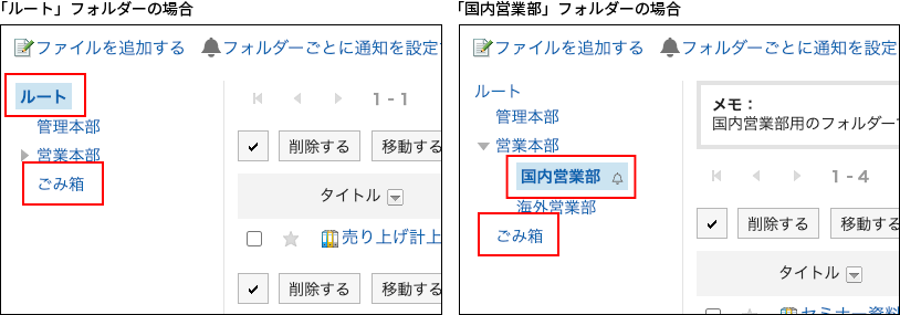 スクリーンショット：フォルダーごとのごみ箱が表示されているファイル管理画面