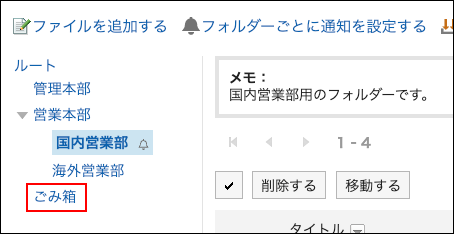 スクリーンショット：ごみ箱リンクが枠で囲まれて強調されているファイル管理画面