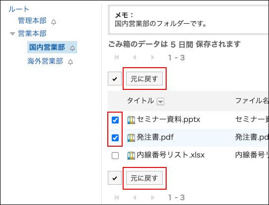 スクリーンショット：元に戻すボタンが枠で囲まれているファイル管理画面