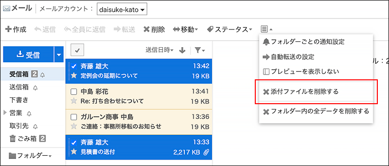 スクリーンショット：添付ファイルを削除する操作リンクが枠線で囲まれて強調されているプレビュー表示画面