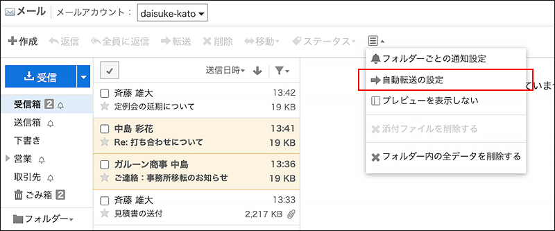 スクリーンショット：自動転送の設定の操作リンクが枠線で囲まれて強調されているプレビュー表示画面