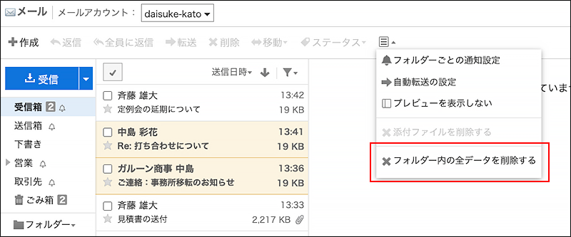 スクリーンショット：フォルダー内の全データを削除する操作リンクが枠線で囲まれて強調されているプレビュー表示画面