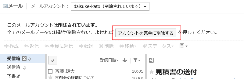 スクリーンショット：アカウントを完全に削除するボタンが枠で囲まれて強調されているメール画面