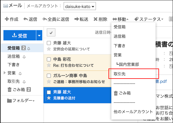 スクリーンショット：移動先のフォルダーが表示されているプレビュー表示画面