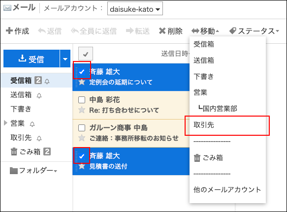 スクリーンショット：移動先のフォルダーが表示されているプレビュー表示画面