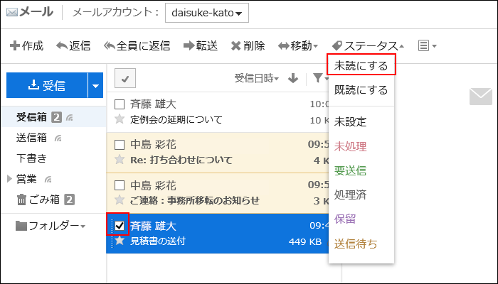 スクリーンショット：既読のメールを未読に戻しているプレビュー表示画面